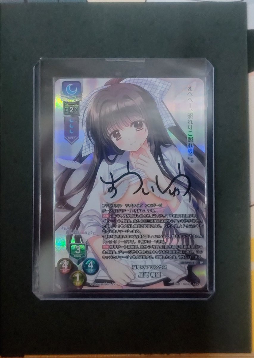 Lycee リセ Navel 桜坂のプリンセス 星崎希望 直筆サイン Lycee リセ Navel 桜坂のプリンセス 星崎希望 SP 直筆 サイン