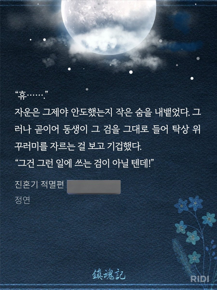 적멸편 보면 적멸 시점이라 그런지 딩초 김자하 모습 많이 보임 손에 넣기 어렵다는 영검 얻고 제일 먼저 한 일:  꾸러미 자르기