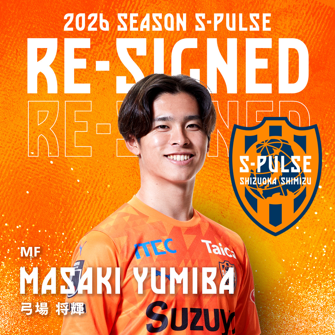 ❚▷▷▷✍𝙍𝙀-𝙎𝙄𝙂𝙉𝙀𝘿🟠 エスパルスは、#弓場将輝 選手と契約を