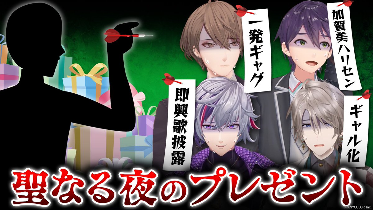 ROF_MAO's tweet image. 【プレゼント執行】運命を握るのは視聴者！ダーツ de クリスマス！！
youtu.be/k3rsGIKMmL8 @YouTubeより
本日22時よりプレミア公開！ #ろふまお塾