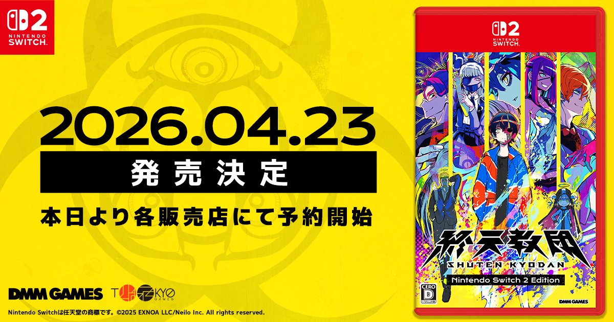 重大発表📢】 Nintendo Switch™2版『終天教団』のパッケージ版を4月23