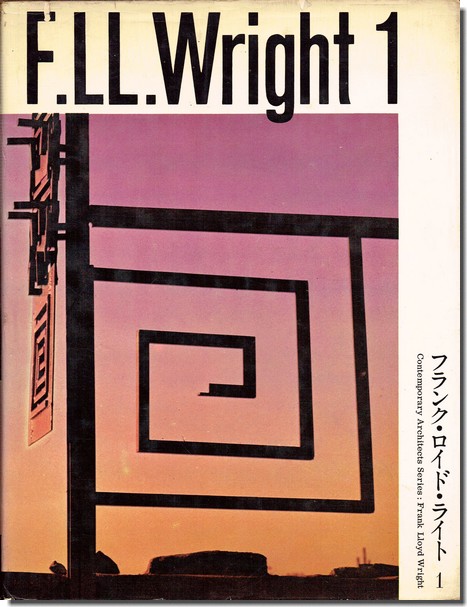 現代建築家シリーズ　フランク・ロイドライト、イーロ・サーネリン他 フランク・ロイド・ライト（全2巻揃）現代建築家シリーズ】 「現代建築