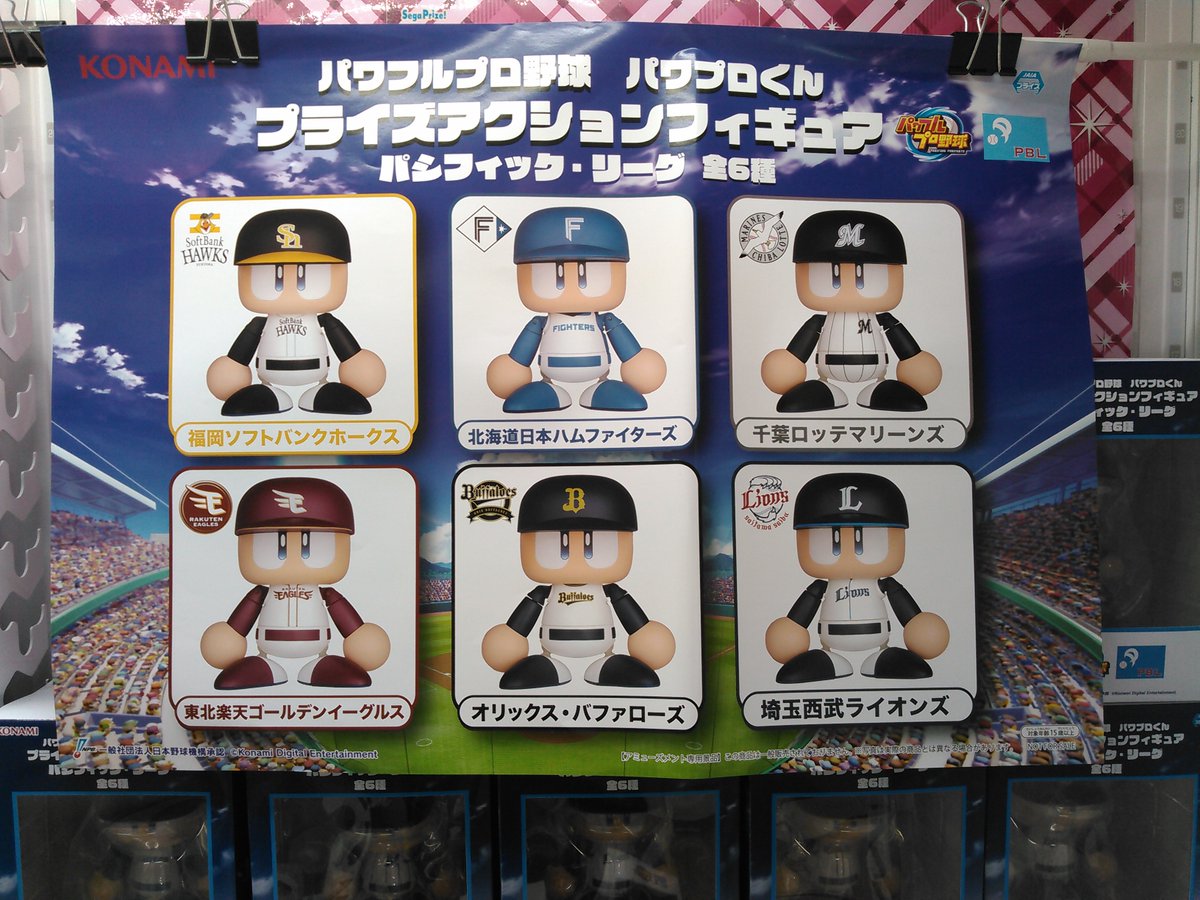 パワフルプロ野球 パワプロくん フィギュア パシフィック・リーグ 全6種 パワフルプロ野球 パワプロくん プライズアクションフィギュア