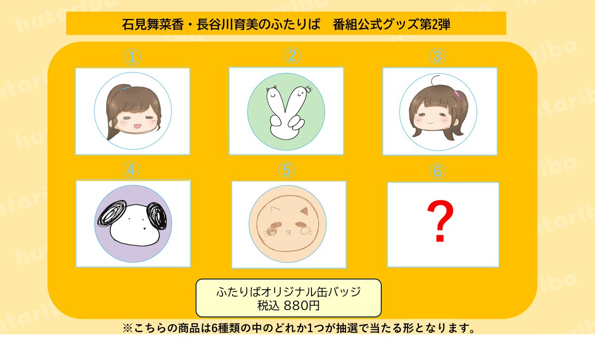 本日の #ふたりば ご視聴いただきありがとうございます！ 今回の配信