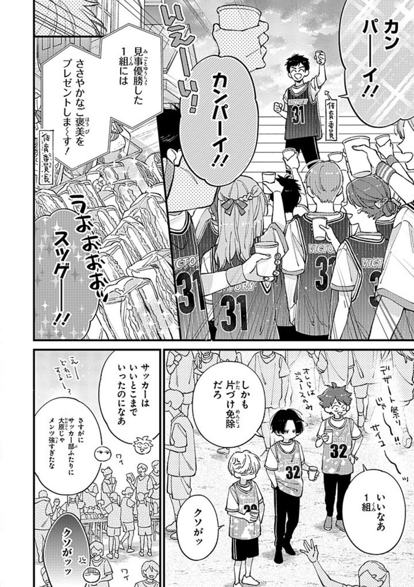 【50話(前編)更新🆙】
『君には届かない。』50話前編が更新されました!クラスマッチ後夜祭です🪅
続きはこちら🔽
https://t.co/Fzcss2omxI
📢単行本⑩巻発売まであと2️⃣日❕
#君には届かない #最新話更新