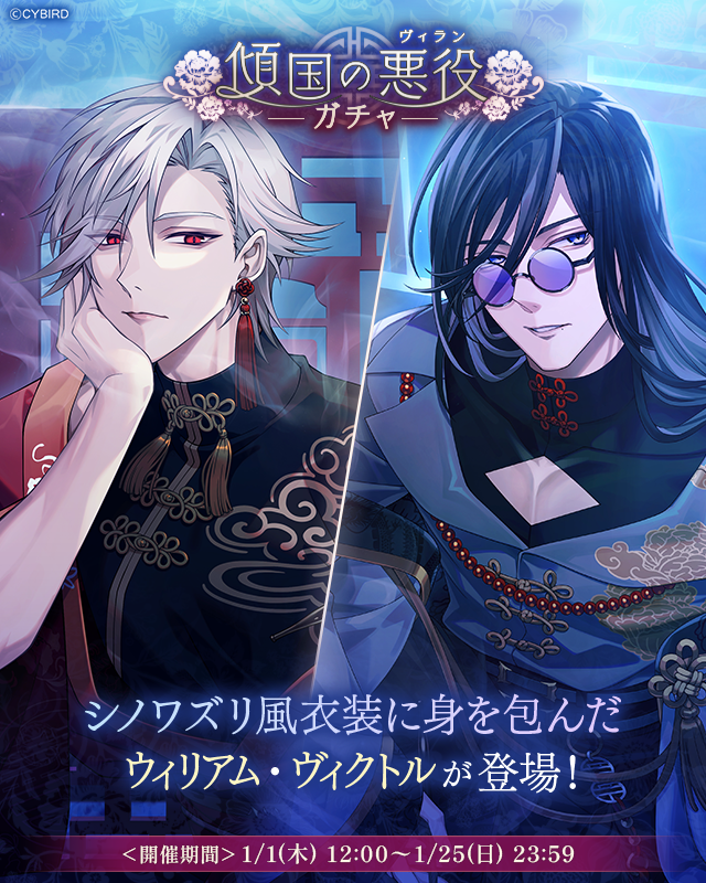 公式】イケメンヴィラン🕊好評配信中💜 (@Ikemen_Villains) / Posts / X