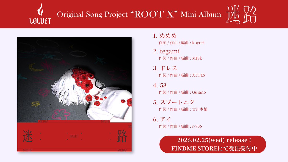 VXILXLIX's tweet image. ━━━━━━━━━━━━━━

【 LOLUET Original 1st ＆
2nd Mini Album 発売 】

「空想／迷路」
√ 命の重さ、
あなたに届けたい愛の形は、

#LOLUET #ROOT_X

━━━━━━━━━━━━━━

▸ FINDME STORE by THINKR
findmestore.thinkr.jp/blogs/features…