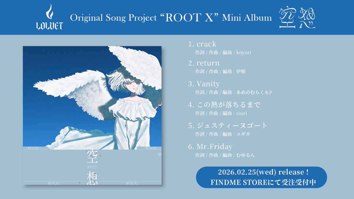 VXILXLIX's tweet image. ━━━━━━━━━━━━━━

【 LOLUET Original 1st ＆
2nd Mini Album 発売 】

「空想／迷路」
√ 命の重さ、
あなたに届けたい愛の形は、

#LOLUET #ROOT_X

━━━━━━━━━━━━━━

▸ FINDME STORE by THINKR
findmestore.thinkr.jp/blogs/features…
