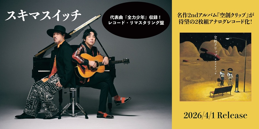 スキマスイッチ　メガデラくん スキマスイッチ