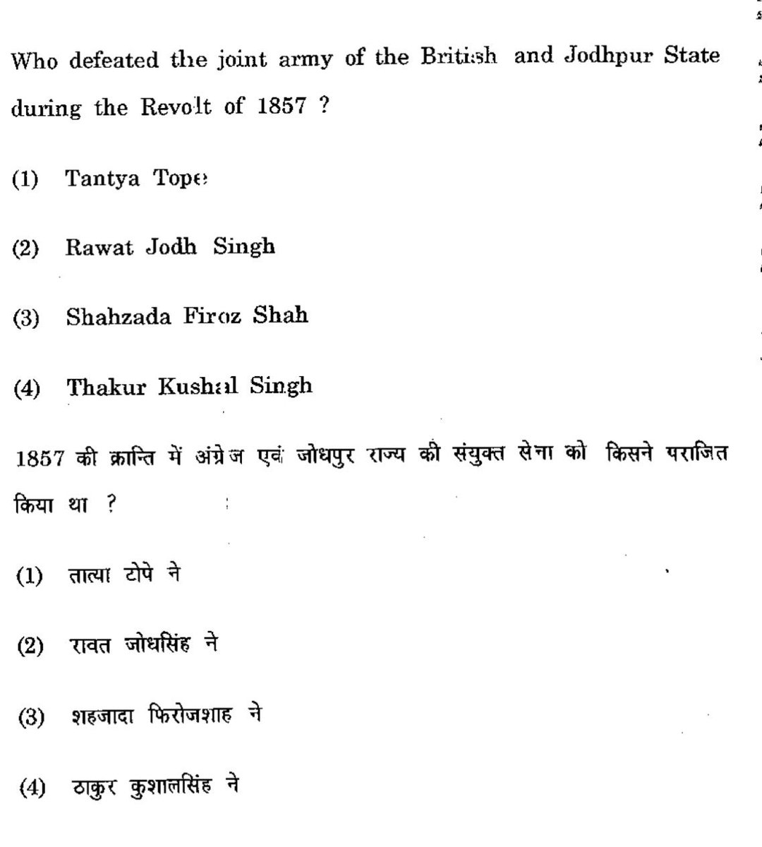 Who defeated the joint army of the British and Jodhpur State during the Revolt of 1857?

1857 की क्रान्ति में अंग्रेज एवं जोधपुर राज्य की संयुक्त सेना को किसने पराजित किया था ?

#rpsc #rssb #rpscexam
<a href="/shivani847821/">SHIVANI</a>