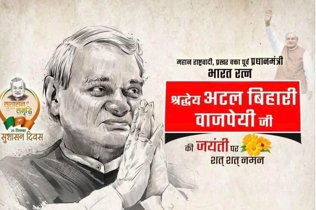 NetaBhargava's tweet photo. मां भारती के सच्चे सपूत और करोड़ों भाजपा कार्यकर्ताओं के पथ प्रदर्शक पूर्व प्रधानमंत्री ‘भारत रत्न’ श्रद्धेय अटल बिहारी वाजपेयी जी की जयंती पर शत-शत नमन....

🙏🙏🙏

#AtaljiAmarRahen https://t.co/L2IiV8FcnK