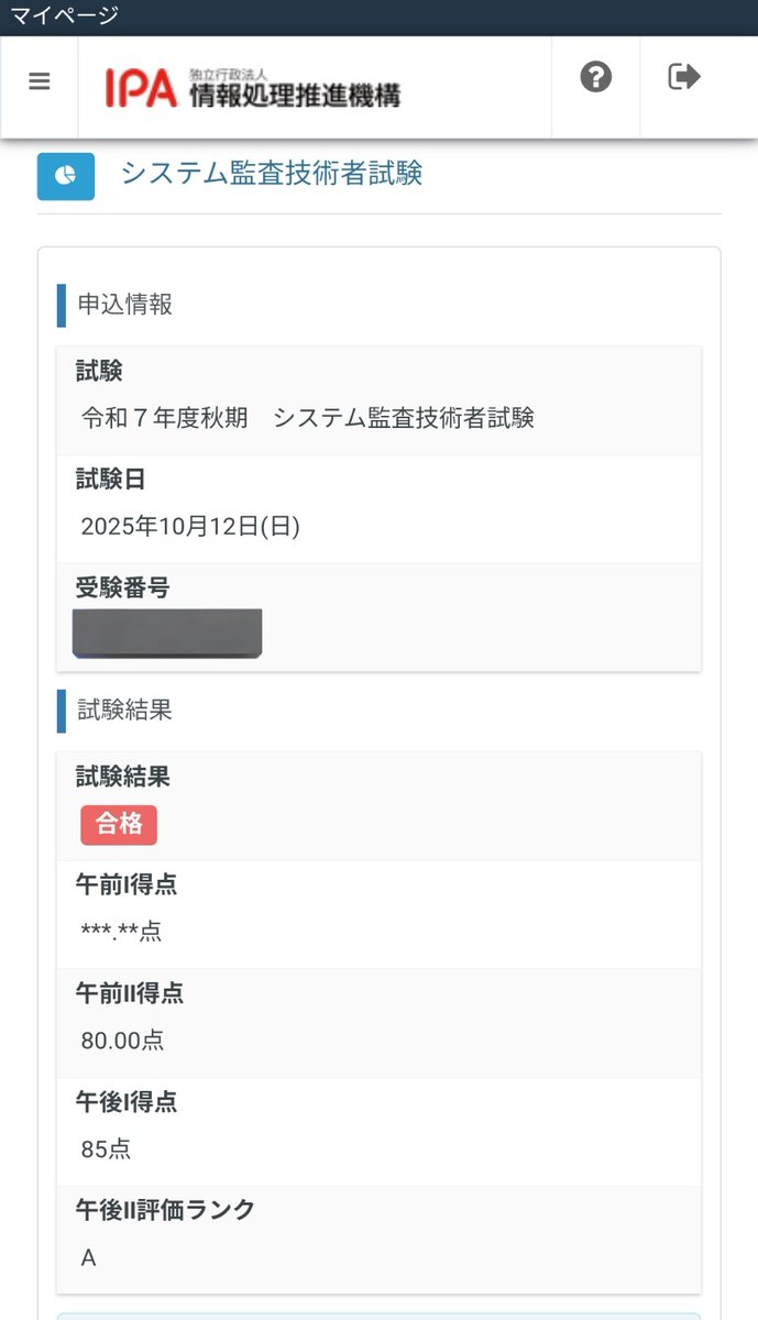 iwa7 　合格レポート ipa