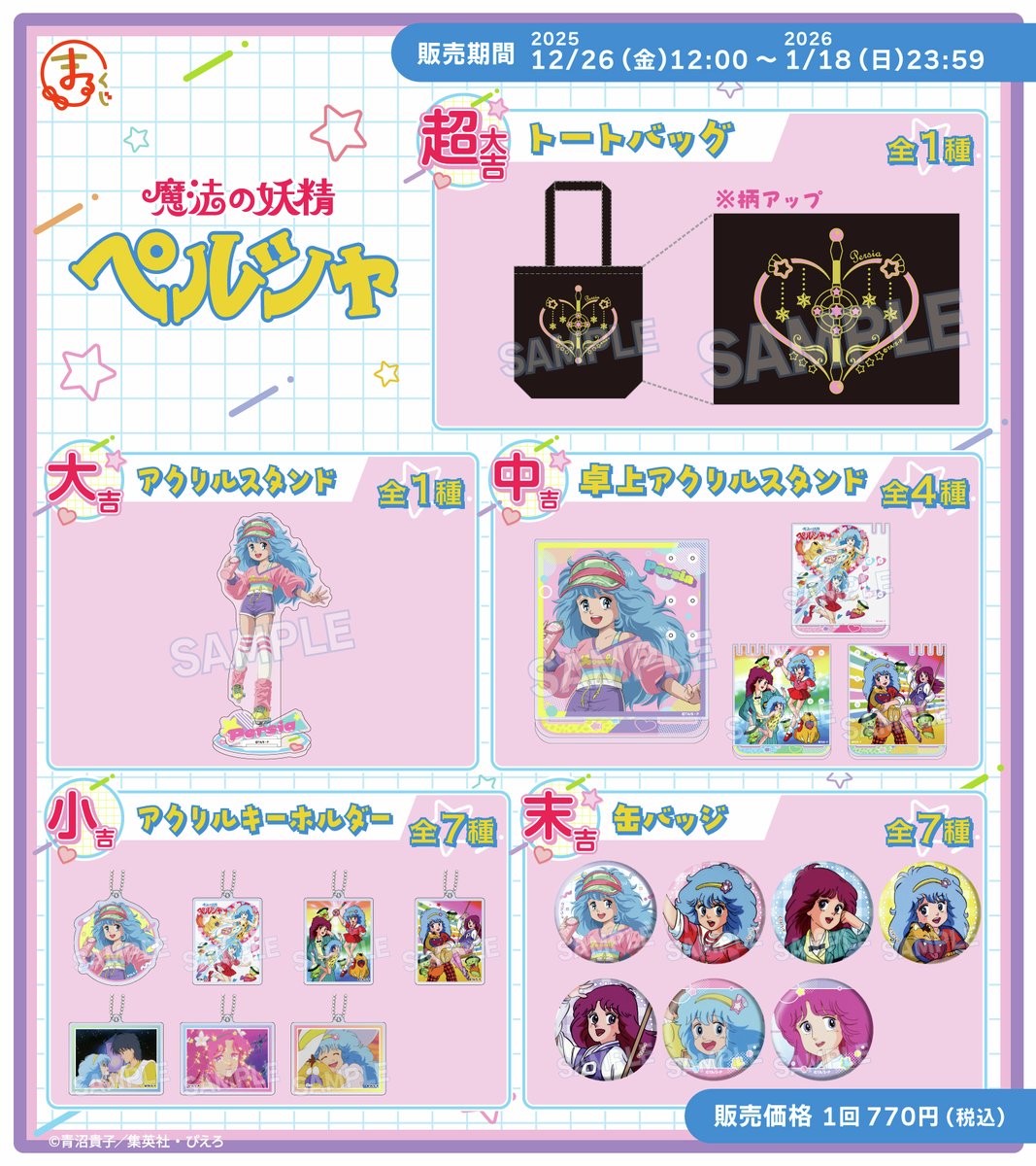 虚*様 まるくじまとめ売り 虚*様 まるくじまとめ売り 虚*様 まるくじまとめ売り