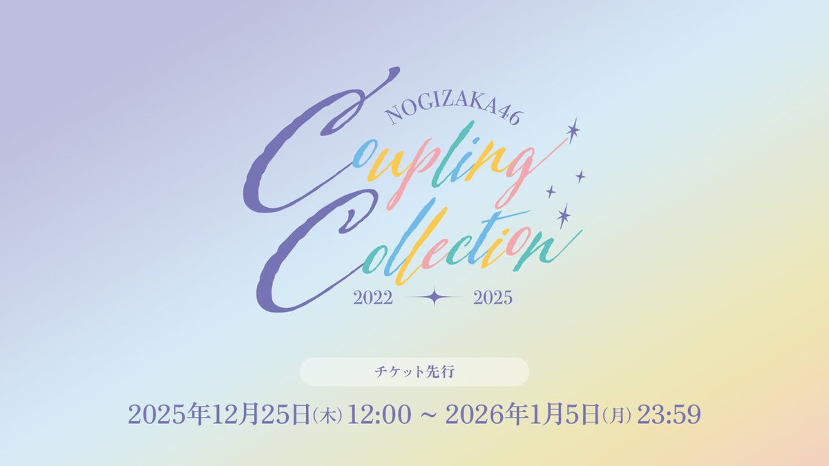 nogizaka46's tweet photo. 【ニュース更新】 「Coupling Collection 2022-2025」の「モバイル会員先行」「のぎ動画プレミアムシート先行」受付スタート！ https://t.co/EcaFacn9pY https://t.co/PztvUTnesK