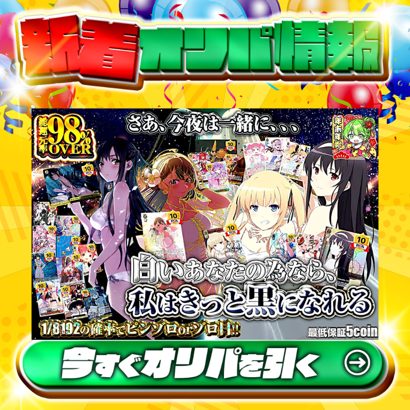 みんころ！さま確認ページ♡ 神羅万象チョコ 公式ポータル｜神羅無限書庫｜ゼクスファクター第4弾