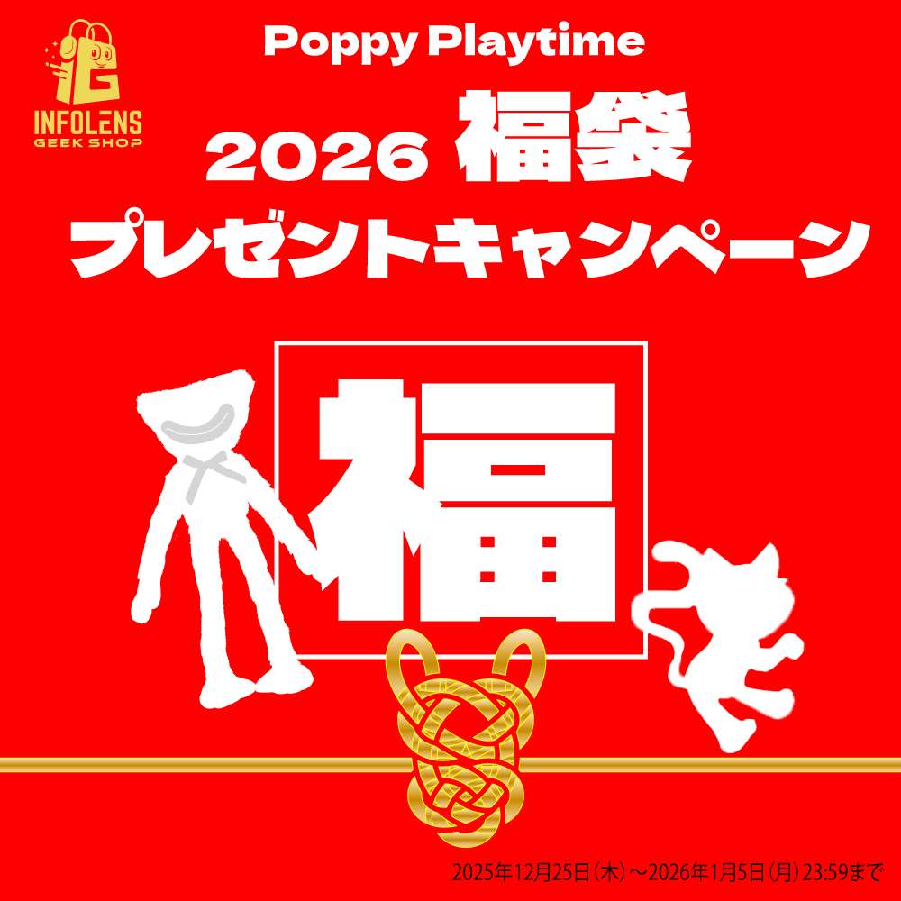 🎊 インフォレンズギークショップより『ポピープレイタイム福袋 【2026】』 販売開始 🎊
日頃の感謝を込めて、抽選で3名様に超豪華福袋をプレゼント🎁

🧧応募方法
1️⃣ <a href="/PoppyPlaytimeJP/">Poppy Playtime 日本公式</a> をフォロー 
2️⃣ この投稿をリポスト

🛍️ 購入・詳細はこちらから: bit.ly/4q0YvBi