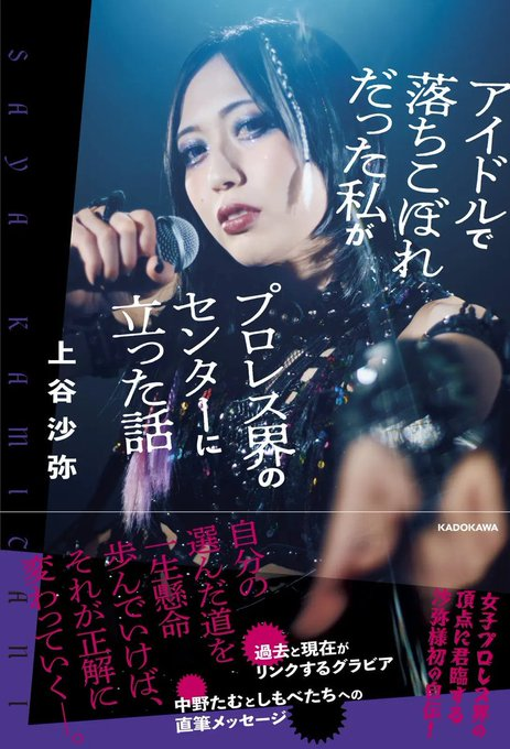 サヤ様確認用ページ 上谷沙弥 SAYA KAMITANI (@saya_h_a_t_e) / Posts / X