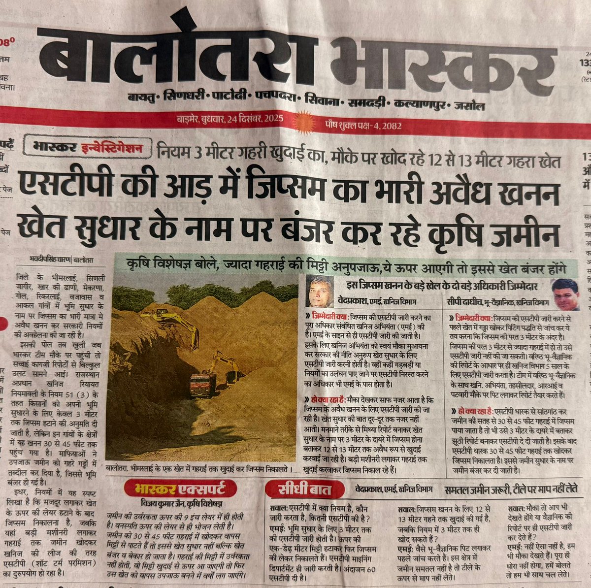 SumerRti's tweet photo. बाड़मेर-बालोतरा में पैसे लेकर भ्रष्ट अधिकारियों की तैनाती की जा रही है। STP की आड़ में 3 मीटर की जगह 50 फीट तक जिप्सम का अवैध खनन, खेत सुधार के नाम पर किसानों की उपजाऊ भूमि बंजर की जा रही है। क्या @BhajanlalBjp सरकार कार्रवाई करेगी या चुप रहेगी? @RajCMO @RajGovOfficial https://t.co/zLBZ4pGMoS