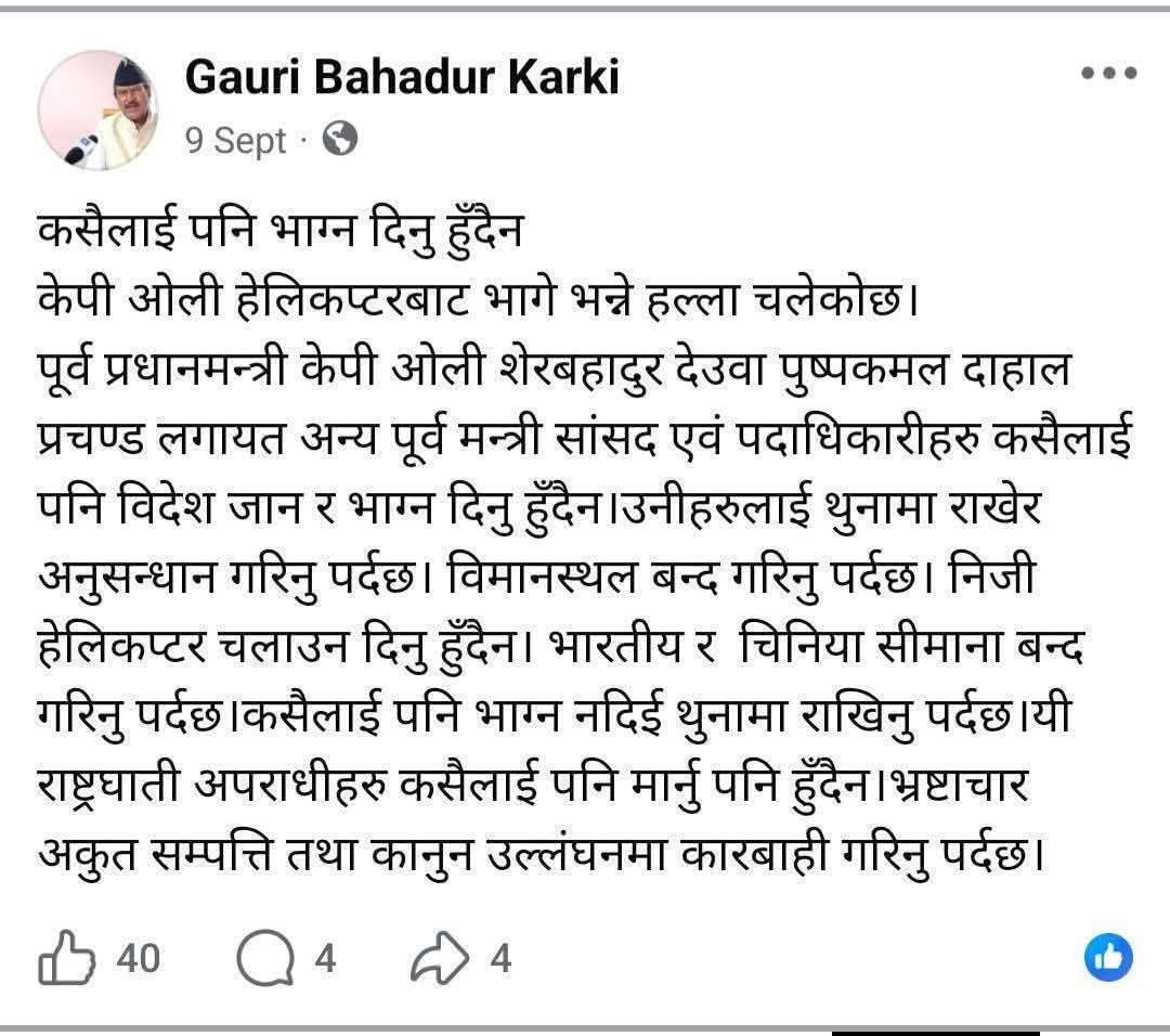 गौरी बहादुर कार्की जि को आयोगमा बयान दिन किन जाने केपि ओलि ??
