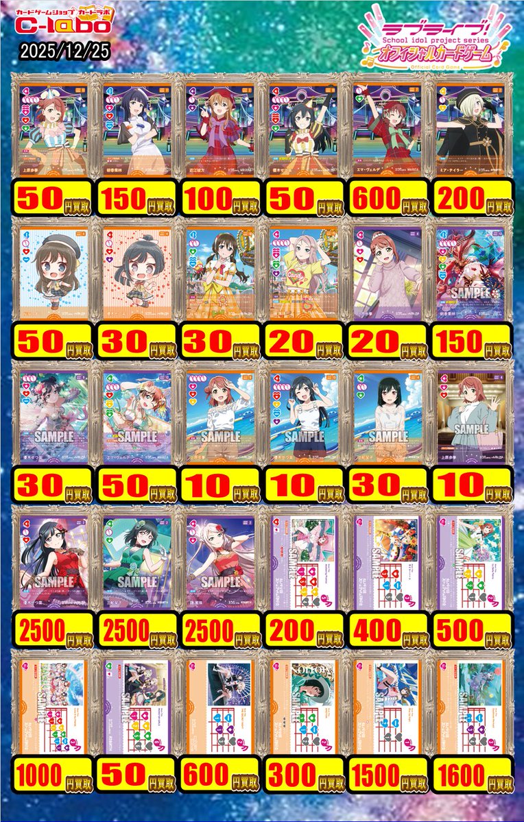 ラブカ 買取】 ニジガクのデッキパーツ買取POP作成しました‼️ 朝香