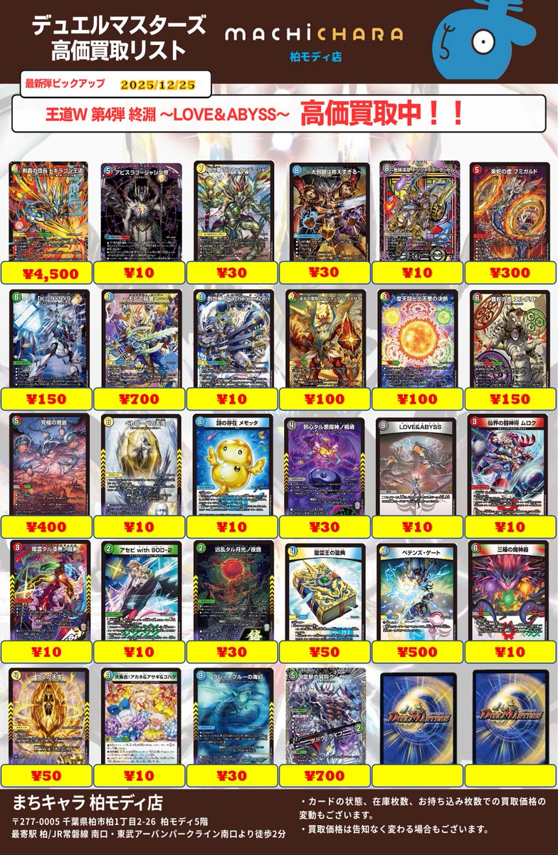 デュエマ 最新弾買取表になります✨ 剣轟の団長 ﾄﾞｷﾞﾗｺﾞﾝ王道 ￥4,500