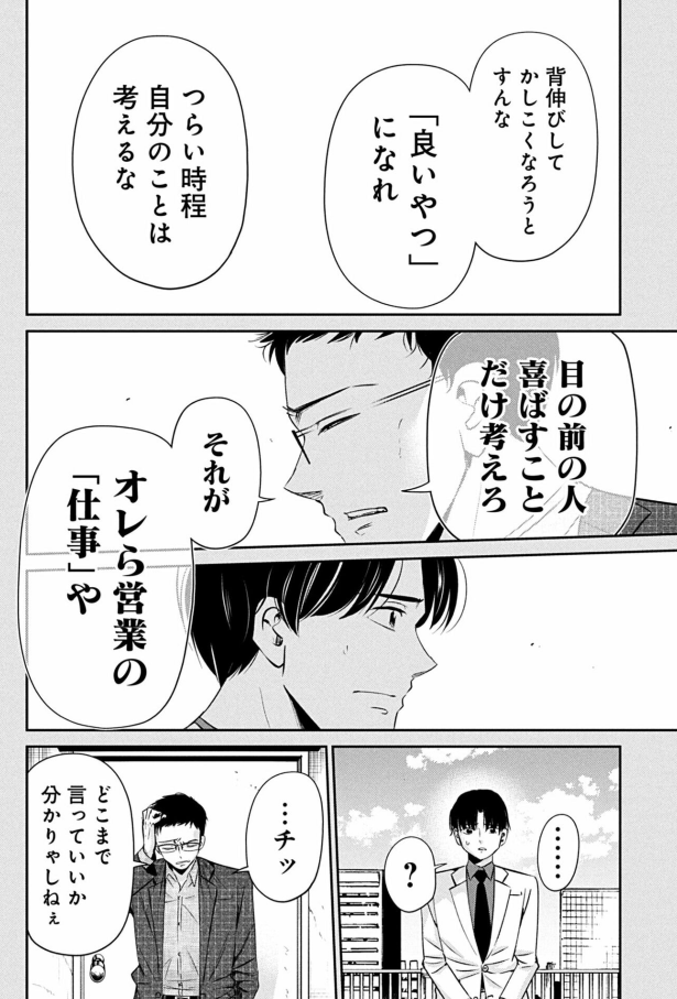 平成のブラック職場で仕事を教えてもらえなかった新人の話 2/5 