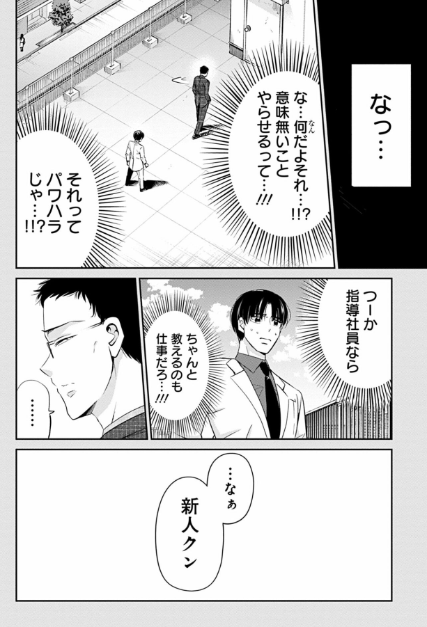 平成のブラック職場で仕事を教えてもらえなかった新人の話 2/5 