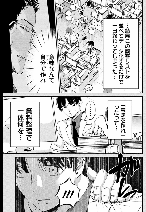 平成のブラック職場で仕事を教えてもらえなかった新人の話 3/5 