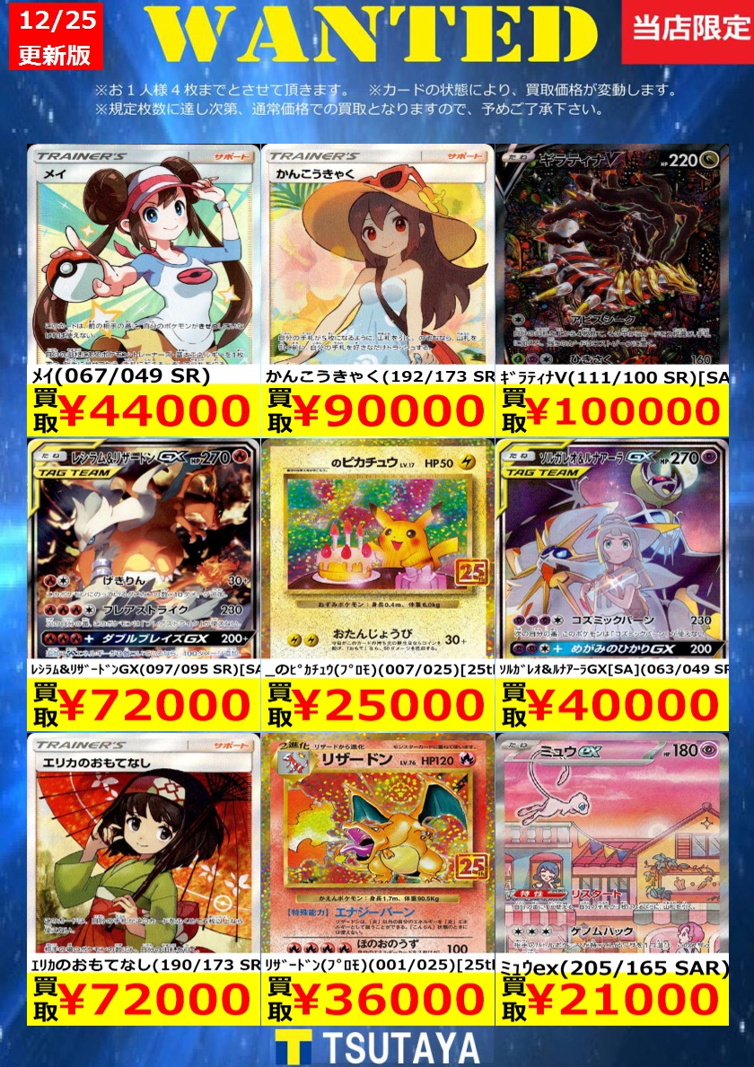 ポケモンカード買取金額 更新しました！ 尚、規定枚数に達し次第通常