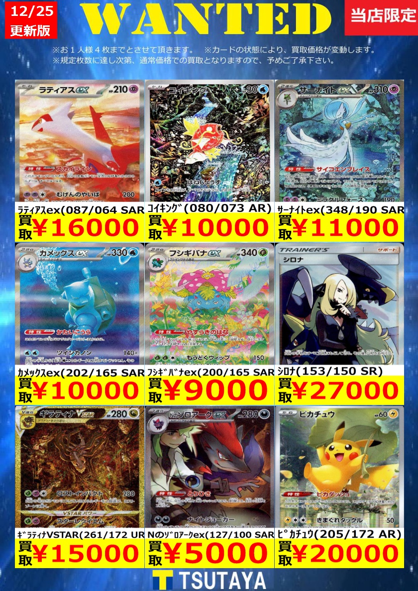 ポケモンカード買取金額 更新しました！ 尚、規定枚数に達し次第通常