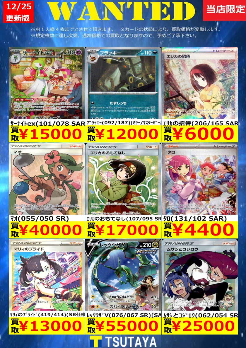 ポケモンカード買取金額 更新しました！ 尚、規定枚数に達し次第通常