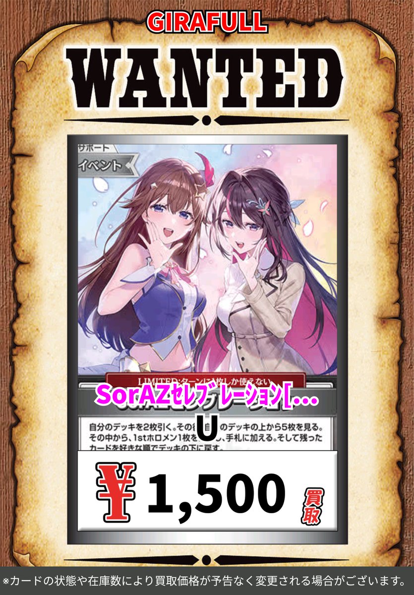 ▶️ホロカ買取募集！▶️ SorAZｾﾚﾌﾞﾚｰｼｮﾝ[U][hBP05-080] U 1500