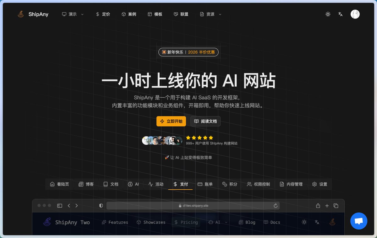 ShipAny 发布一周年，200k ✅

感谢所有的支持与信任，新的周年继续努力。

新年半价活动已开启，官网使用自定义优惠码：ship2026 下单打五折，有需要的可以冲。

2026，Ship Any，Ship More.
