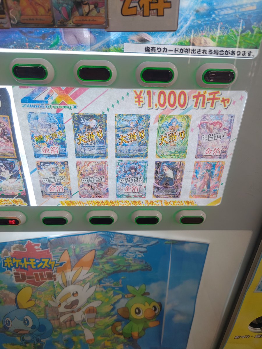 販売情報】#ZX_TCG 自販機￥1,000補充しました！ 今回のラインナップは