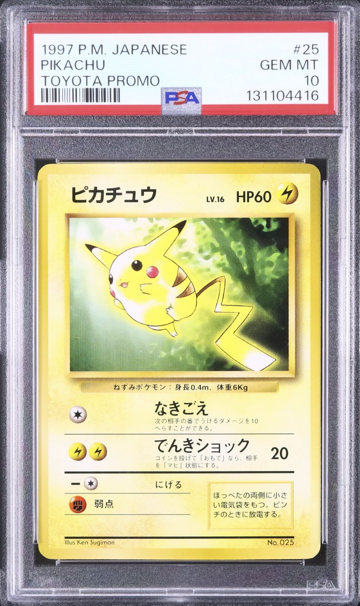 💡A153 出品紹介：L0034 『ピカチュウ プロモ トヨタ PSA10』 📝商品