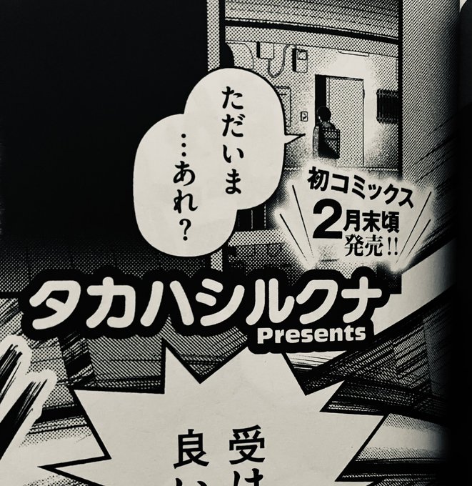 献本頂戴しました✨
12月27日発売のコミックカイエンvol.30に新作掲載されております。2月末頃初コミックス発売の記載も✨
今号のカイエン、抜ける熱い作品多くて大変えっっっちでした。年末年始のお供に是非✨ 
