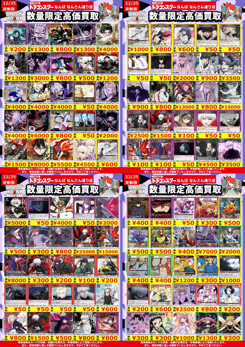 🔥🔥#ユニアリ 高価買取🔥🔥 🔥🔥12/25更新Ver.🔥🔥 佐々木 琲世(SR