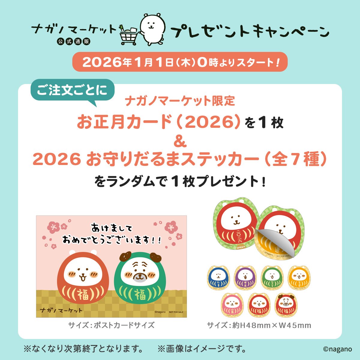 🎁プレゼントキャンペーン🎁／ 1/1(木)0時より ご注文ごとに ✓お正月