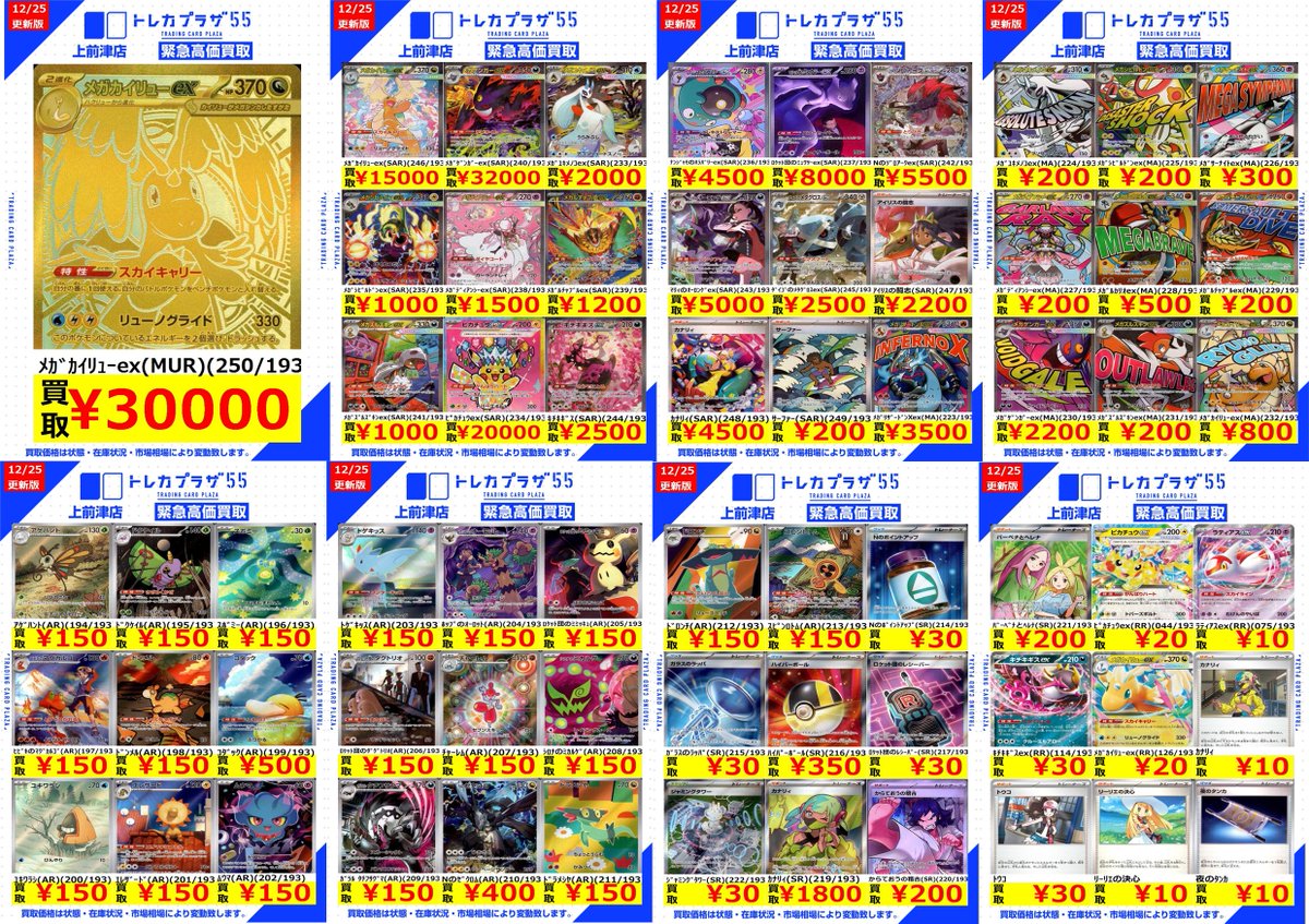 ポケカ】＃大須 ＃名古屋 ✨✨✨✨✨✨✨✨✨✨✨✨✨ 💫【＃MEGA