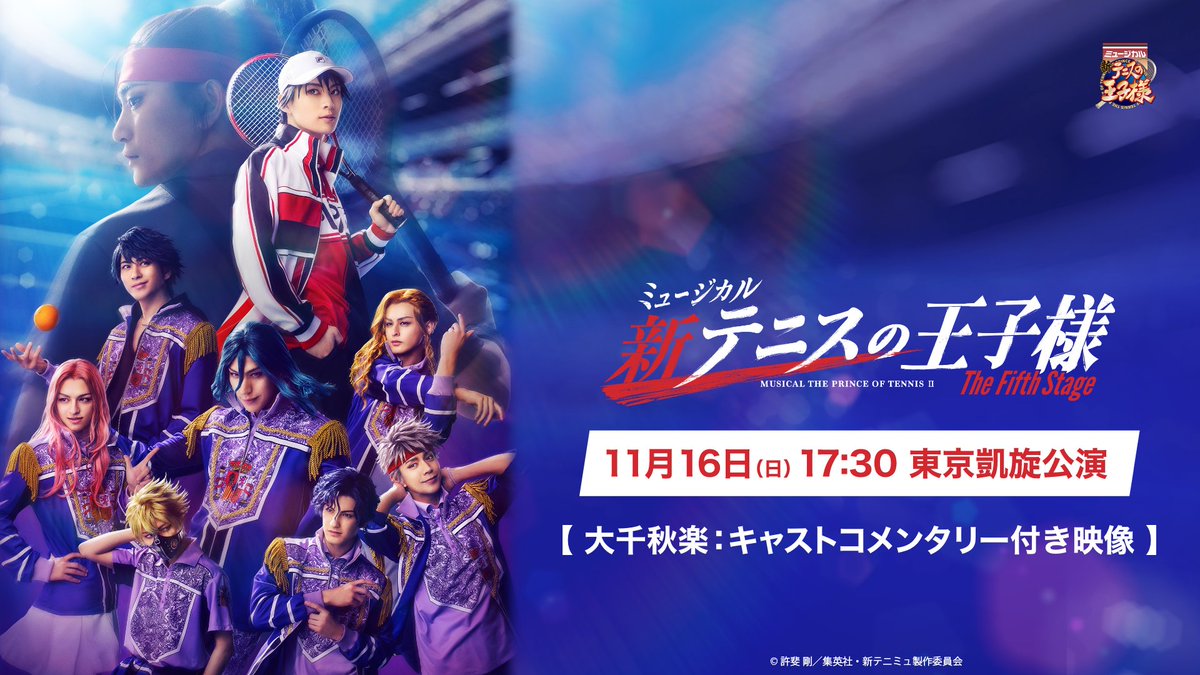 ミュージカル『テニスの王子様』シリーズ公式 (@TennimuNews) / Posts / X