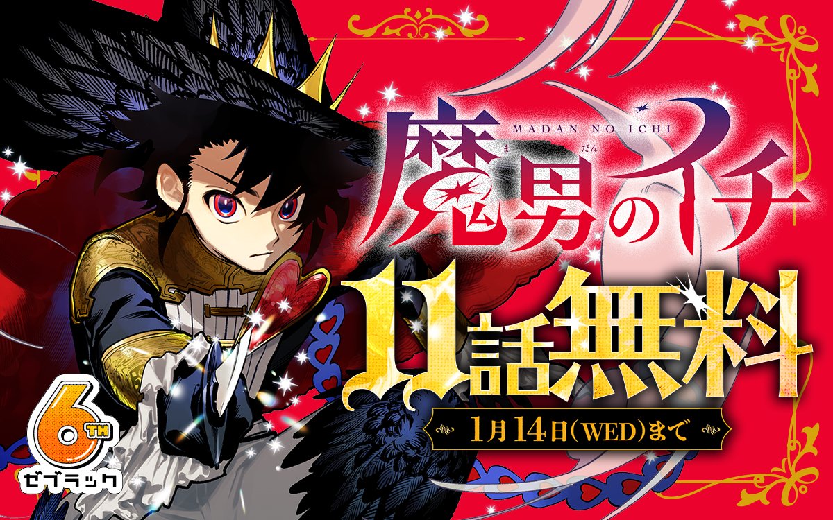 ゼブラック（集英社公式・総合電子書店） (@zebrack_comic) / Posts / X