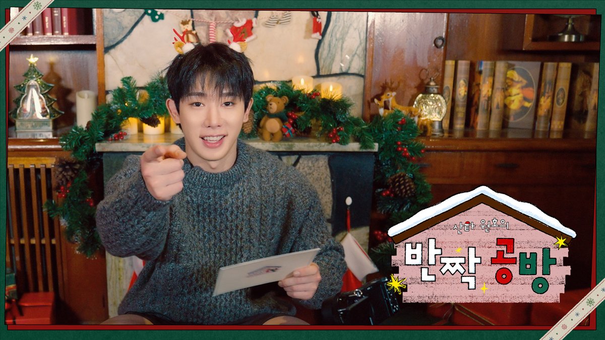 official__wonho's tweet image. [🎄🎞]
🎅✨ 산타 원호의 반짝 공방 | 산타 원호 Q&amp;amp;A 타임🎄 | 원호 WONHO

🔗 youtu.be/4mc0pPFl9xM

#원호 #WONHO 
#산타원호의_반짝공방 #Christmas