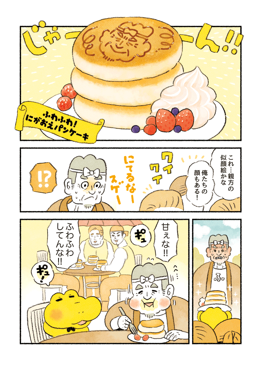 がんばれ!コッペパンわに③

あま〜いものは素直にさせてくれる 