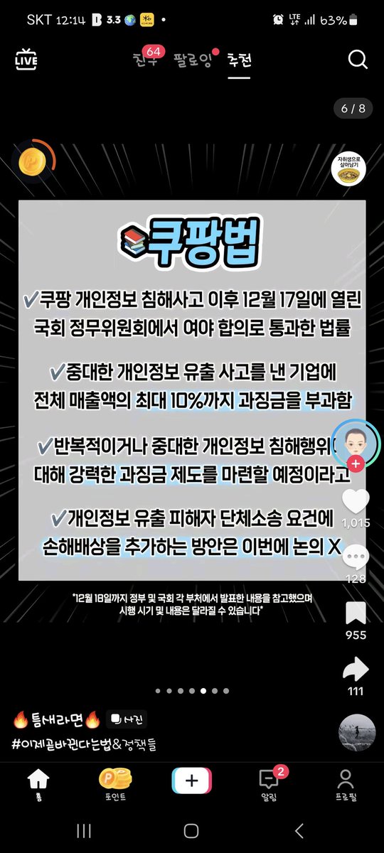 Backaaaa's tweet image. #쿠팡
#ai기본법
#민법개정