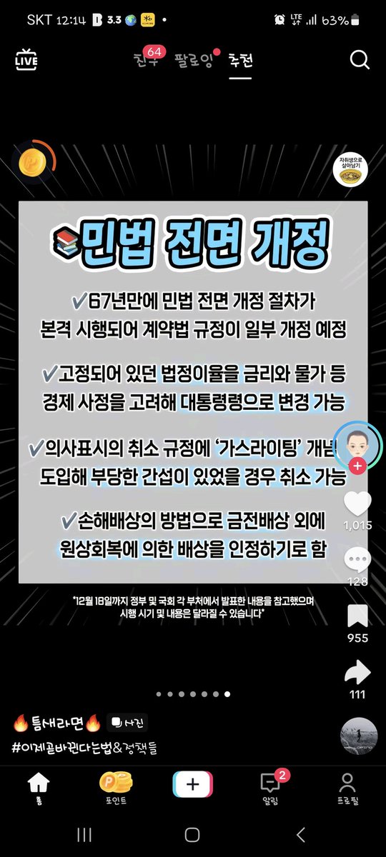 Backaaaa's tweet image. #쿠팡
#ai기본법
#민법개정