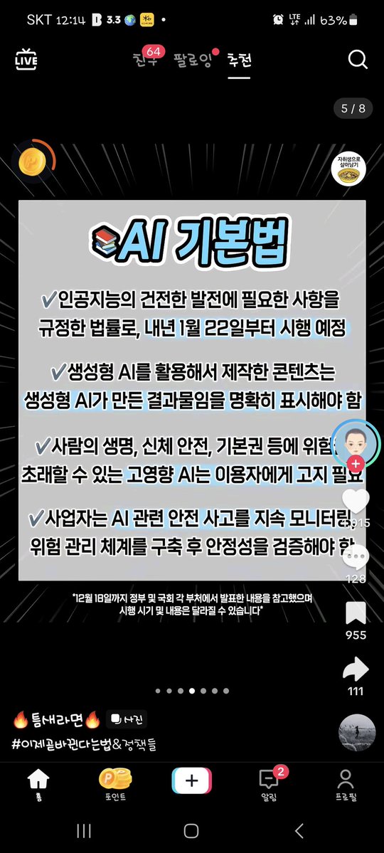 Backaaaa's tweet image. #쿠팡
#ai기본법
#민법개정