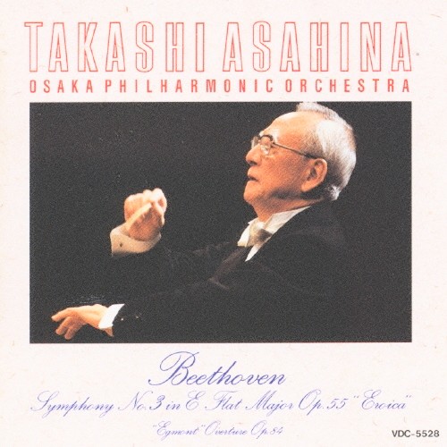 ベートーヴェン英雄 #朝比奈隆 フルトヴェングラー以外で最高の