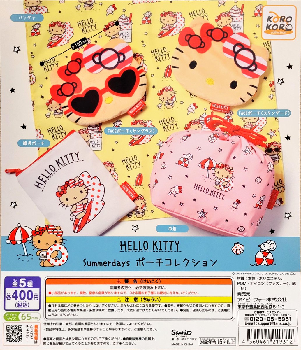 ⚠️本日12/25(木)入荷📣🆕／ 「ハローキティ Summerdays ポーチ