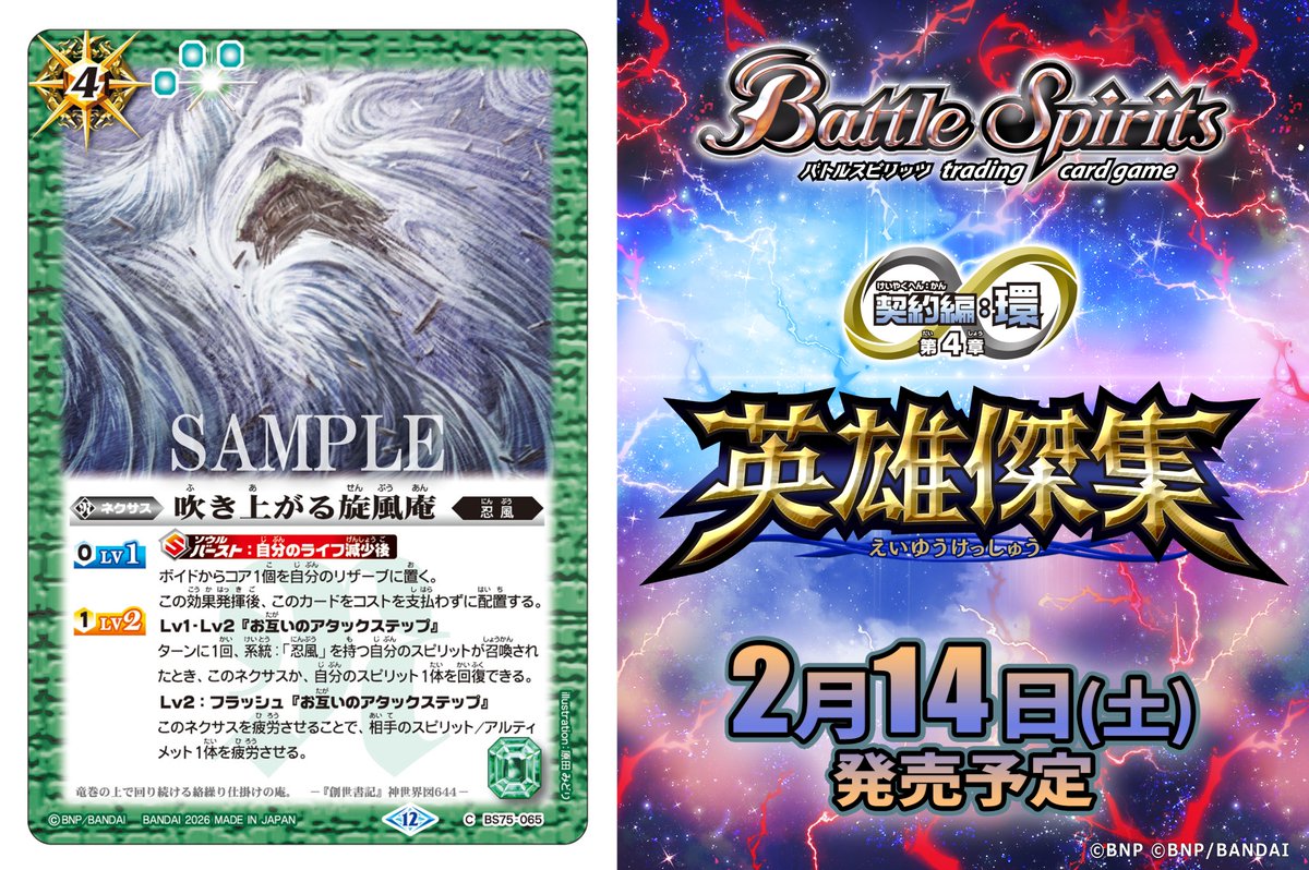 BS75カード紹介】 新規カード「吹き上がる旋風庵」を公開！ 『バトル