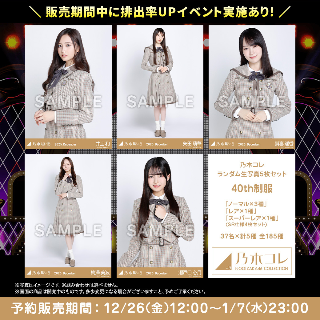 乃木坂セット 乃木坂46 OFFICIAL WEB SHOP | 乃木坂46 グッズ通販サイト